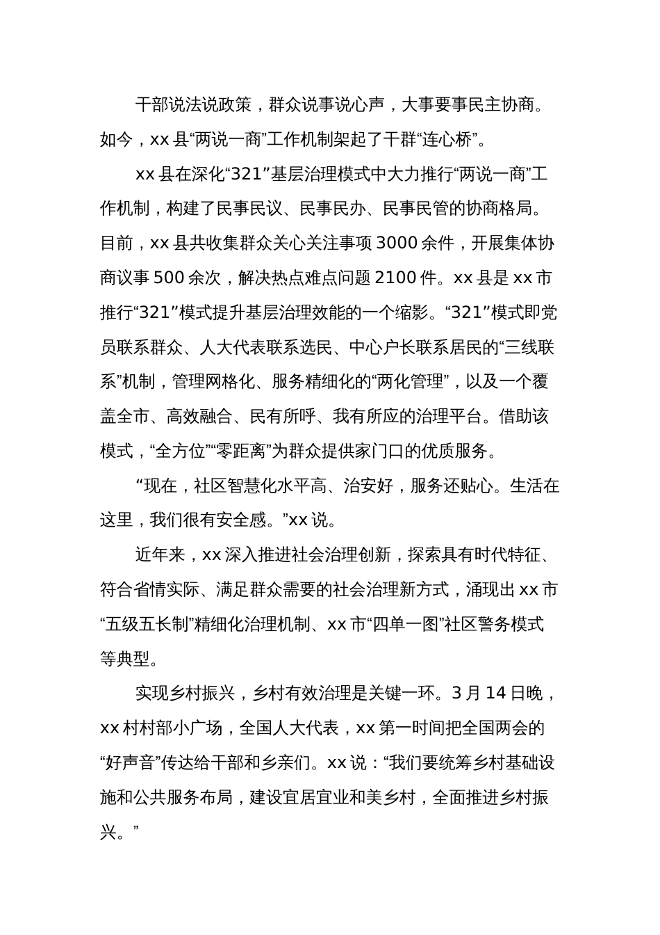 学习贯彻两会精神心得体会研讨发言材料汇篇_第3页