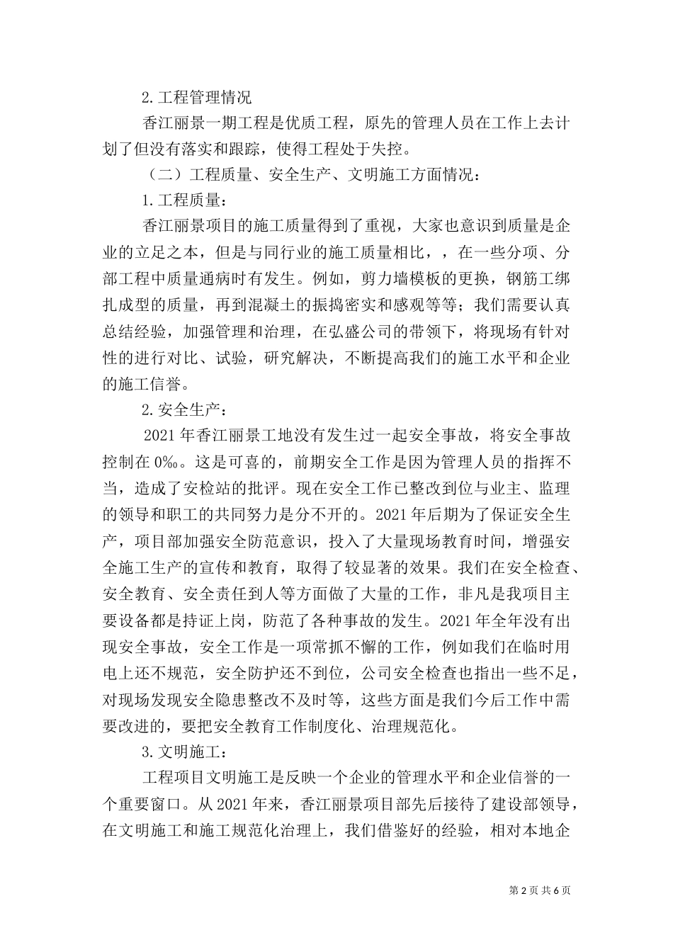 建筑工程项目年终总结报告（一）_第2页