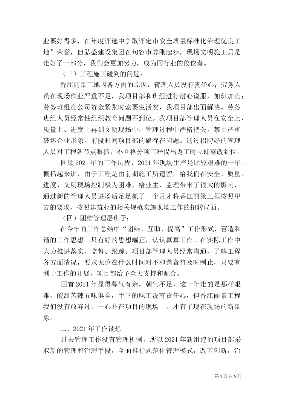 建筑工程项目年终总结报告（一）_第3页