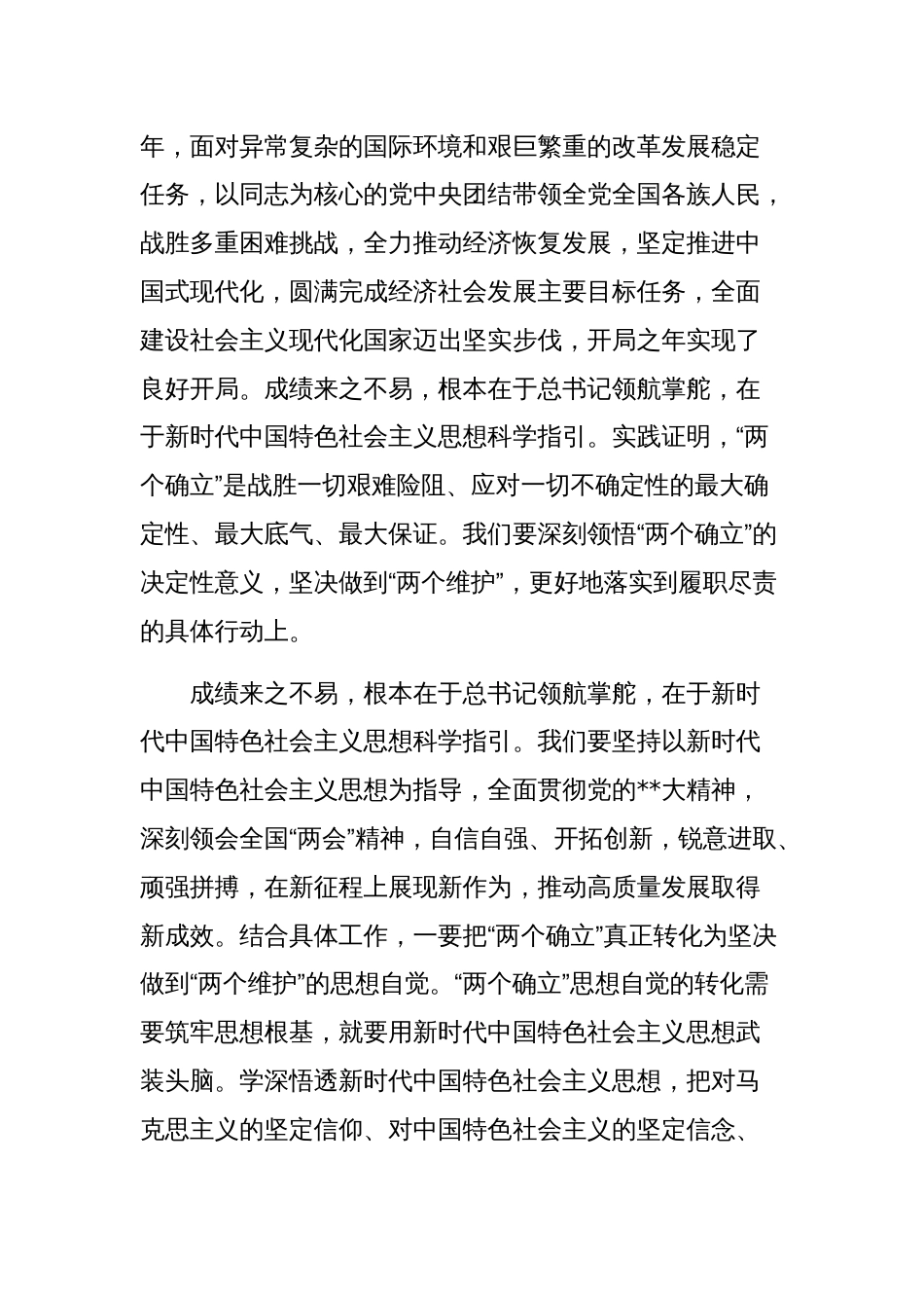 学习两会精神研讨发言提纲：推动高质量发展_第2页