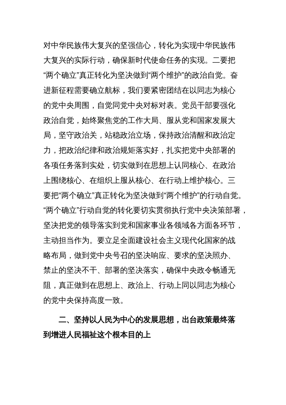 学习两会精神研讨发言提纲：推动高质量发展_第3页