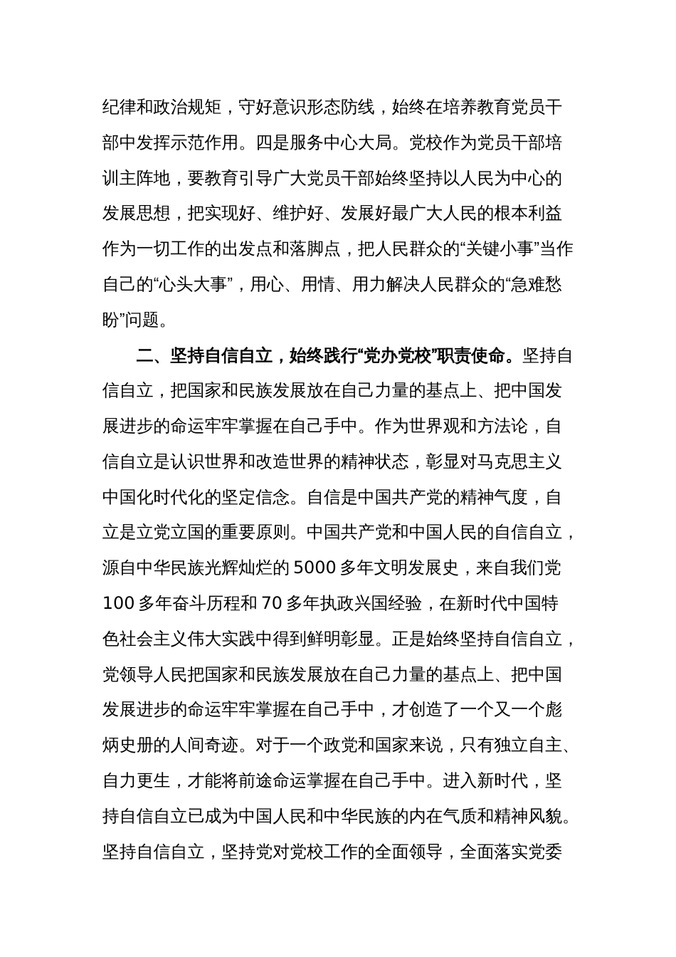 学习在“六个坚持”专题研讨交流会上的发言稿_第2页
