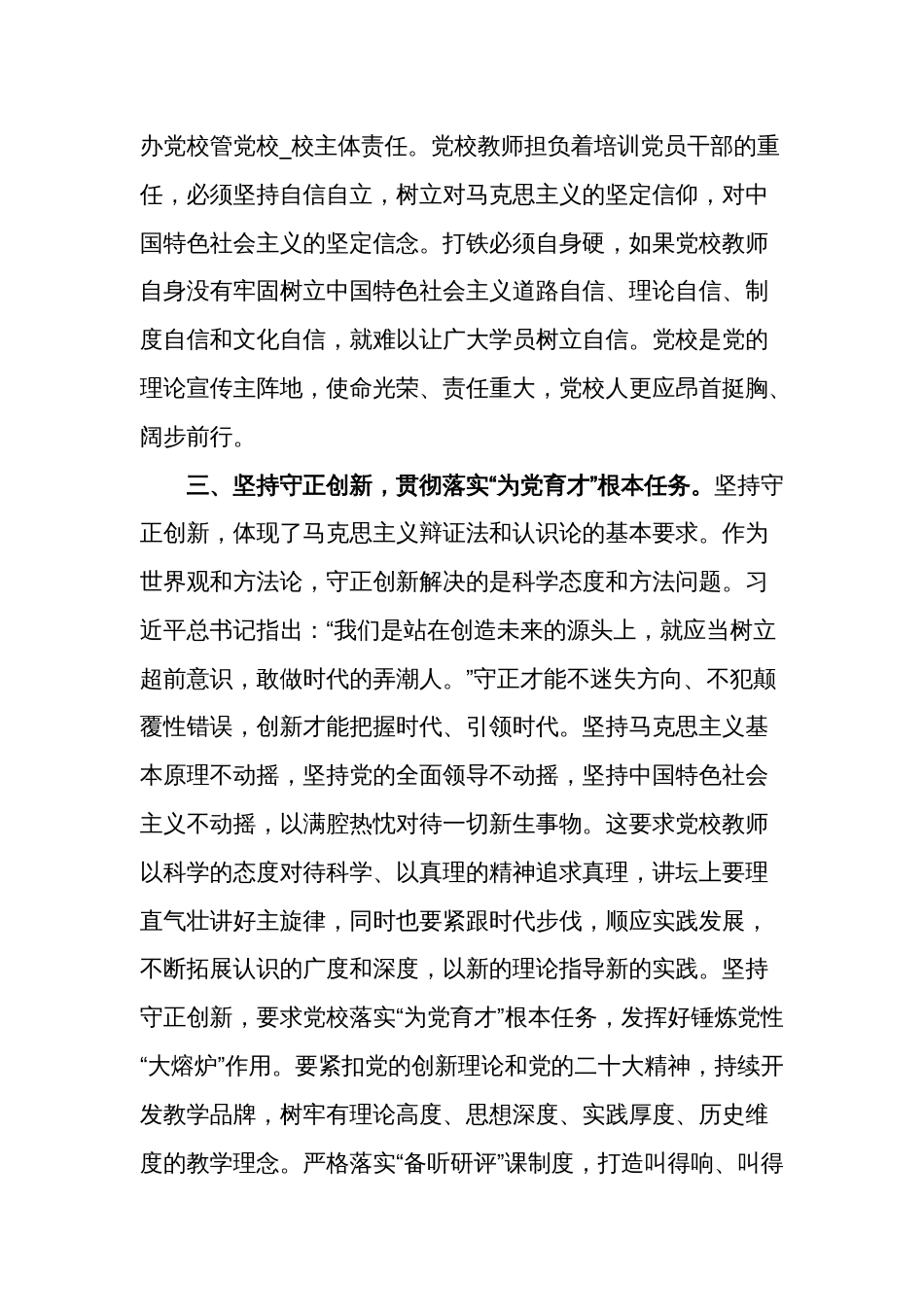 学习在“六个坚持”专题研讨交流会上的发言稿_第3页