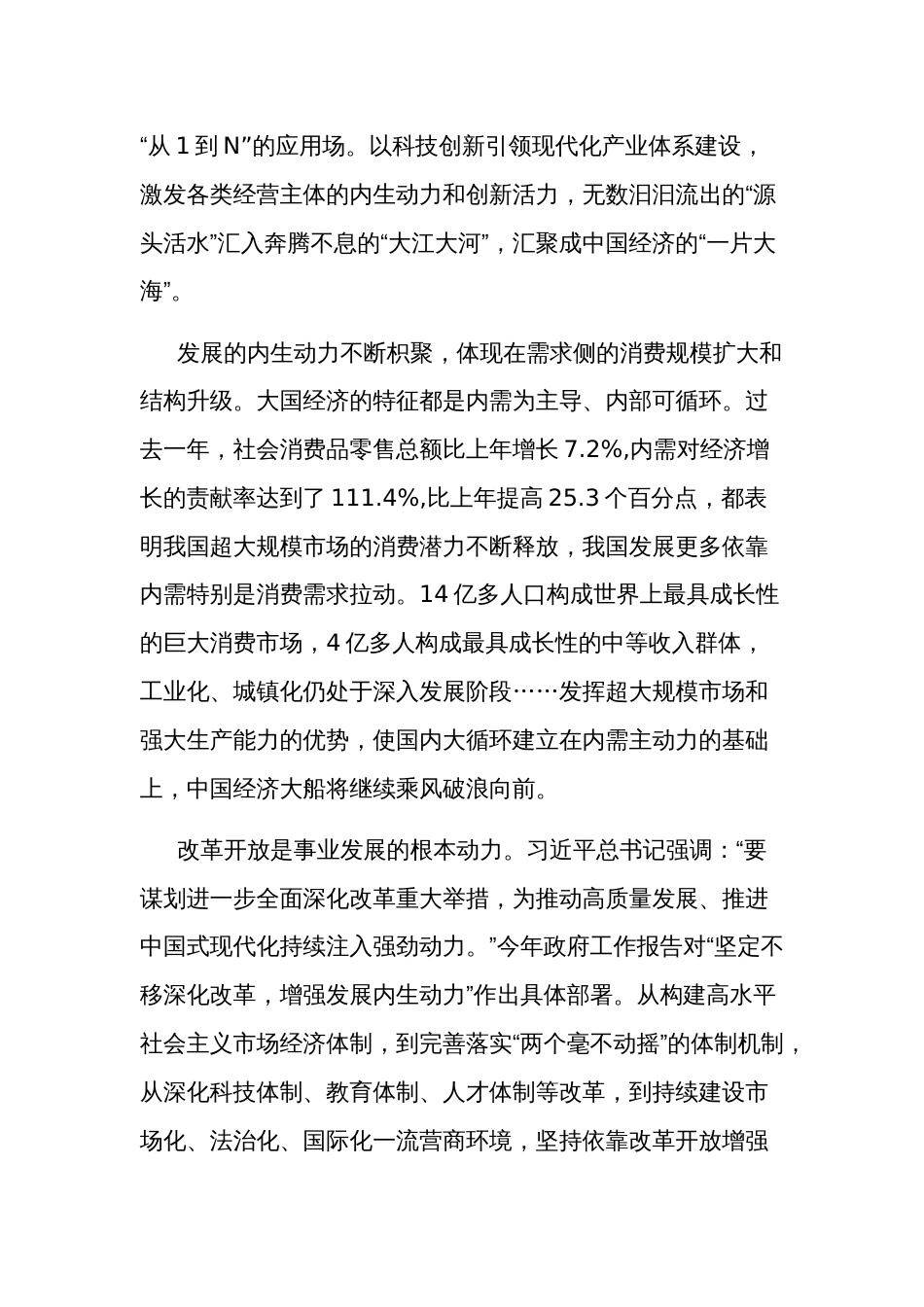 因地制宜发展新质生产力心得体会集合篇_第2页