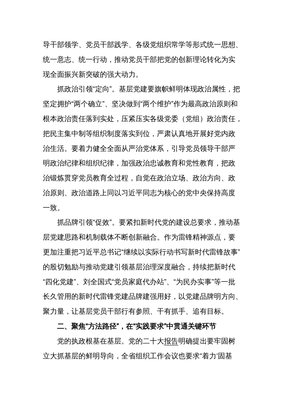 在2024年党建引领基层治理工作推进会上的讲话稿2篇_第2页