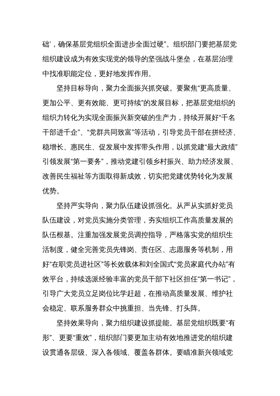 在2024年党建引领基层治理工作推进会上的讲话稿2篇_第3页