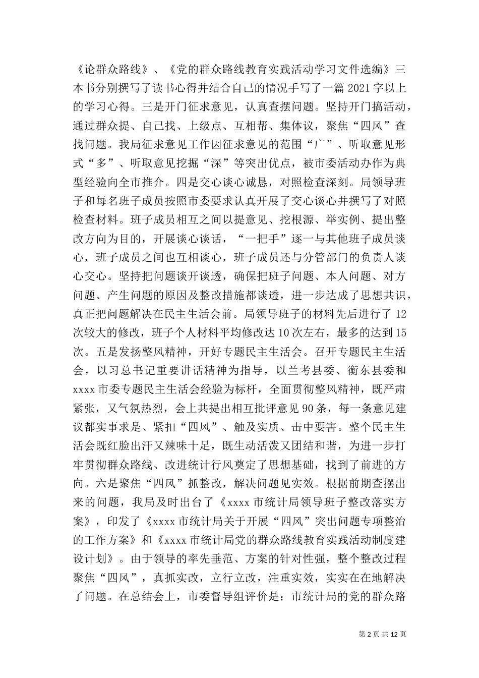 统计局年终工作总结（四）_第2页