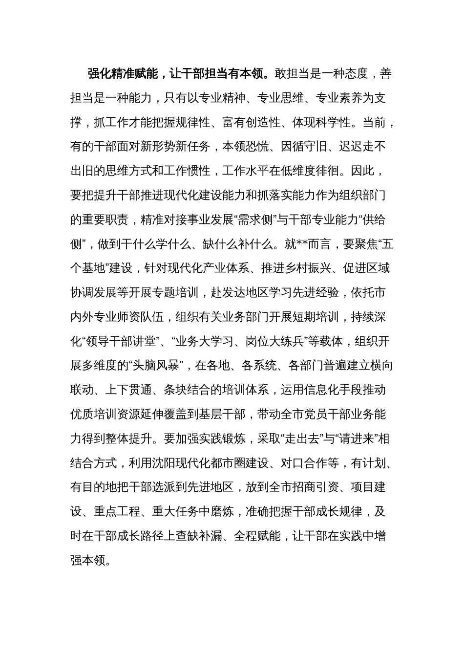 在2024年市委组织部理论学习中心组第一次集体学习会上的交流发言文本_第3页