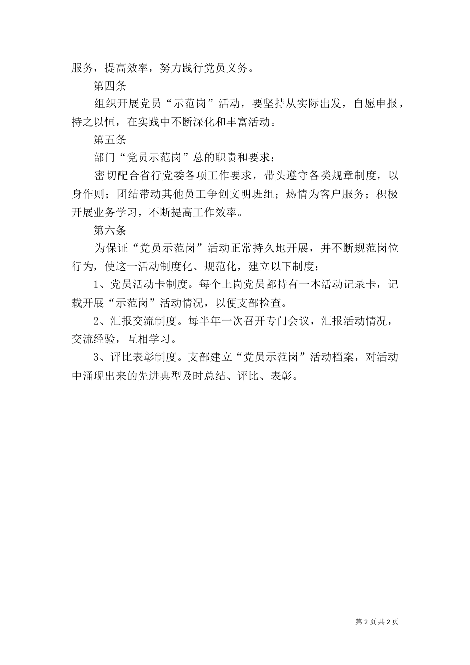 劳模示范岗工作制度_第2页