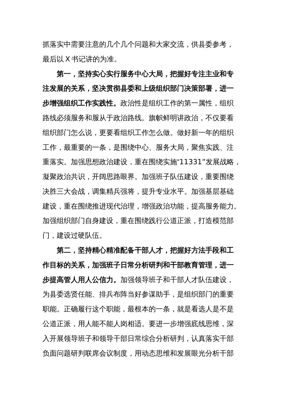在2024年组织部党建工作会上的讲话稿与党支部党建工作计划_第2页