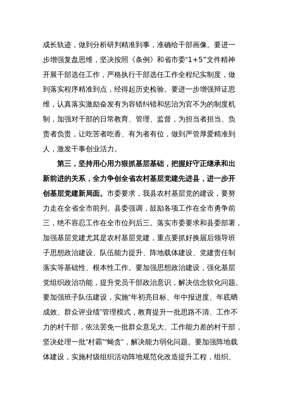 在2024年组织部党建工作会上的讲话稿与党支部党建工作计划_第3页