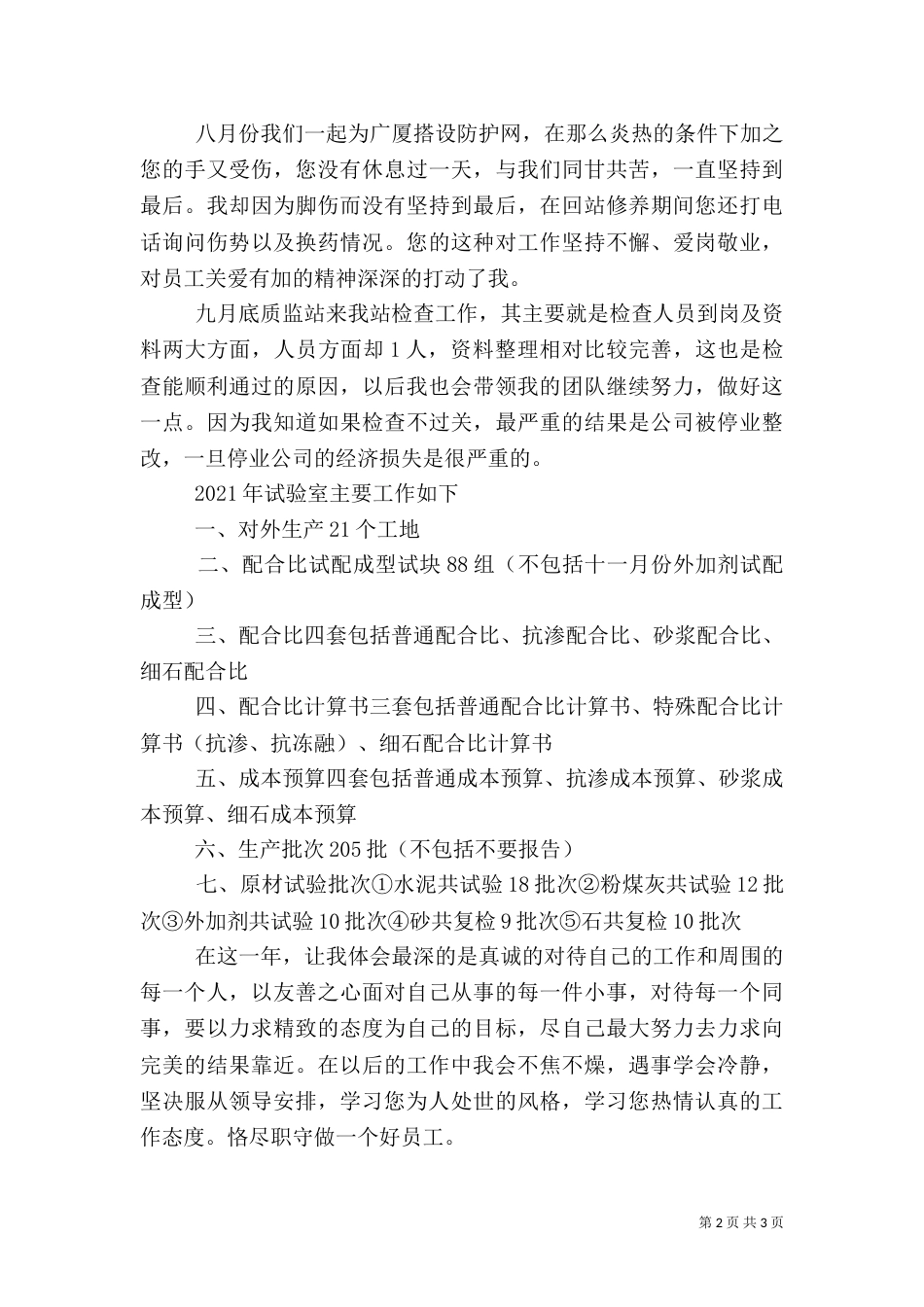 工地试验室主任工作总结_第2页