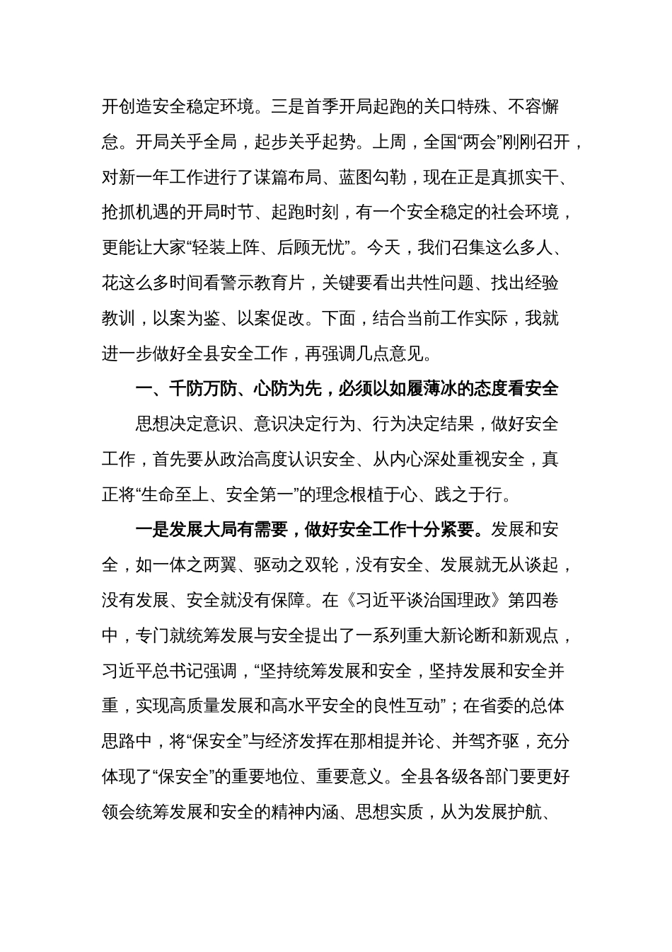 在安全生产专题反思会工作会议上的讲话稿2024_第2页