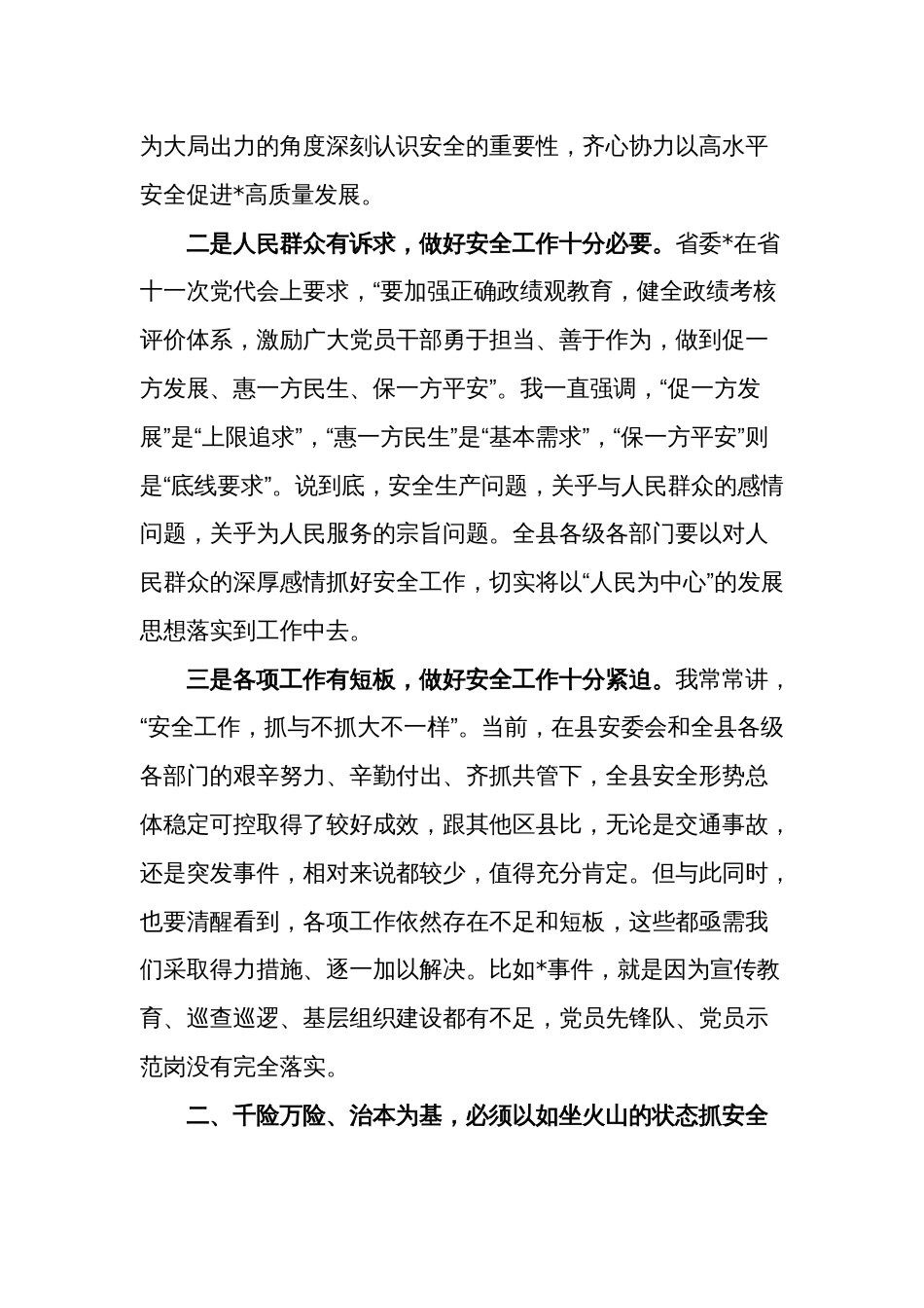 在安全生产专题反思会工作会议上的讲话稿2024_第3页