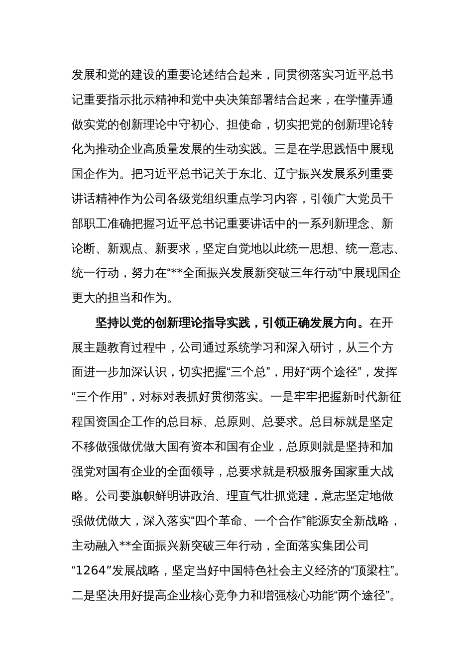 在公司高质量发展座谈会上的交流发言稿2篇文本_第2页