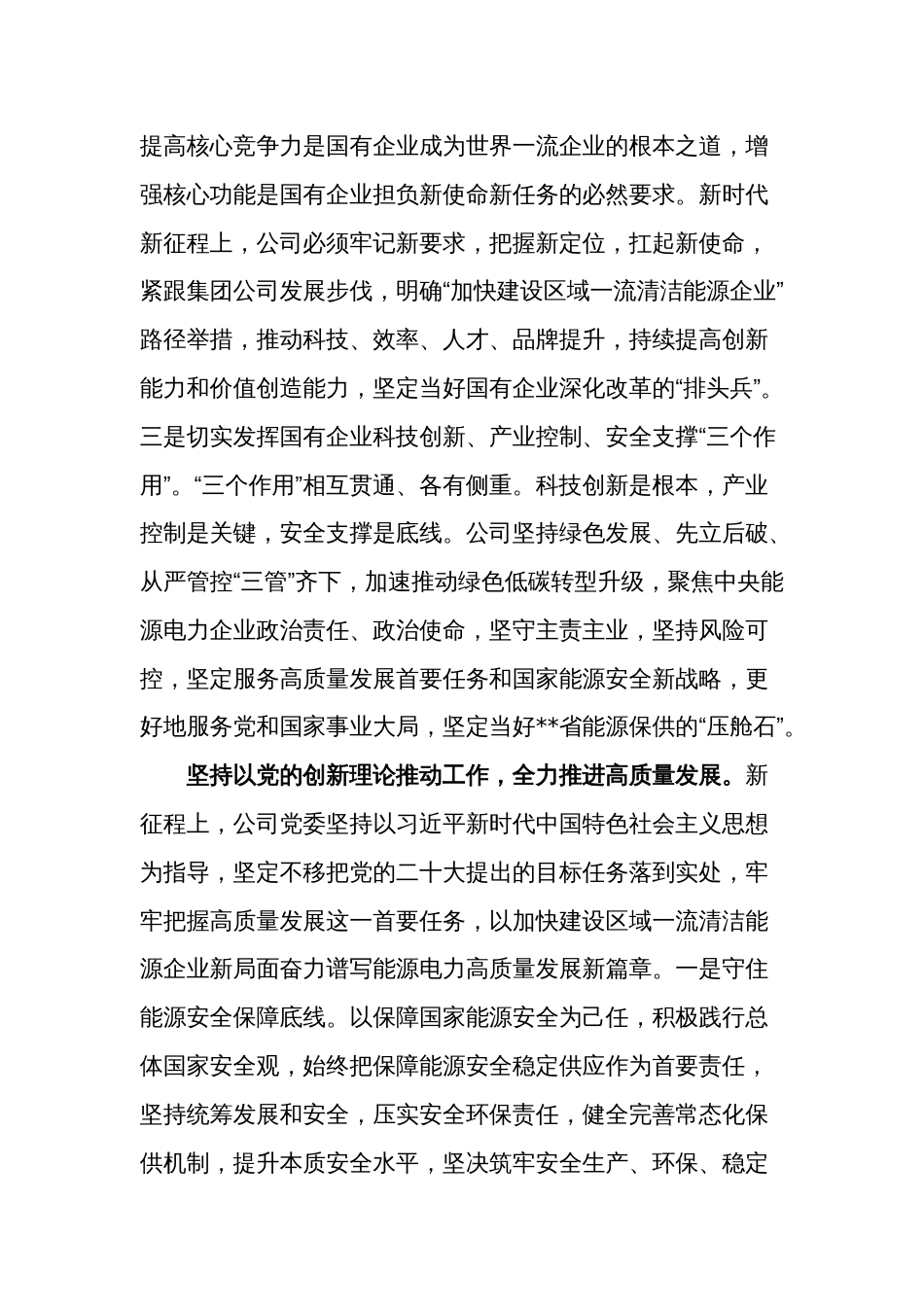 在公司高质量发展座谈会上的交流发言稿2篇文本_第3页