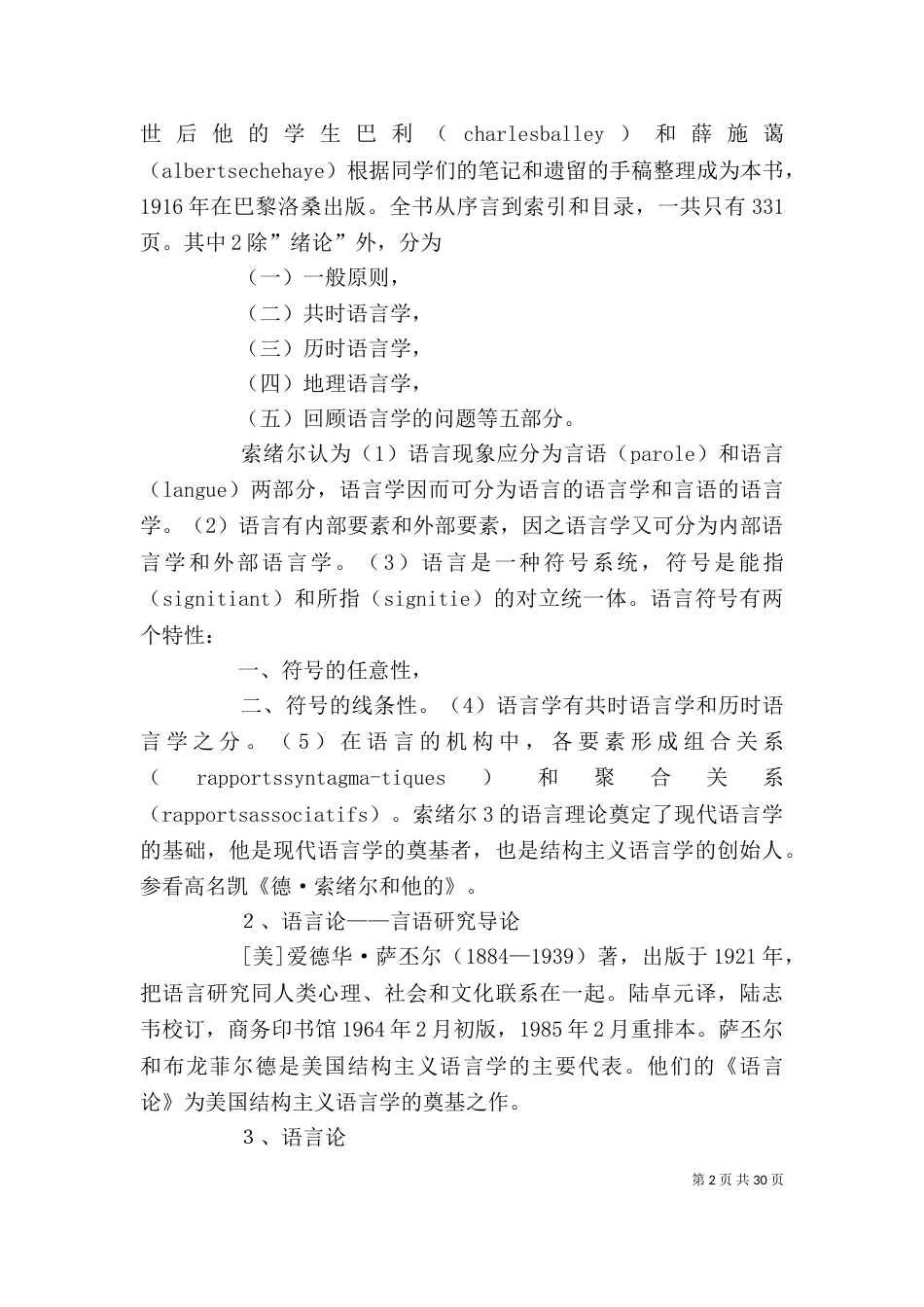 语言学讲稿08级用（四）_第2页