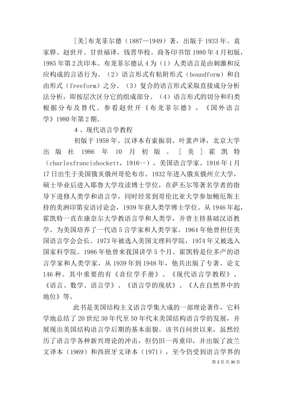 语言学讲稿08级用（四）_第3页