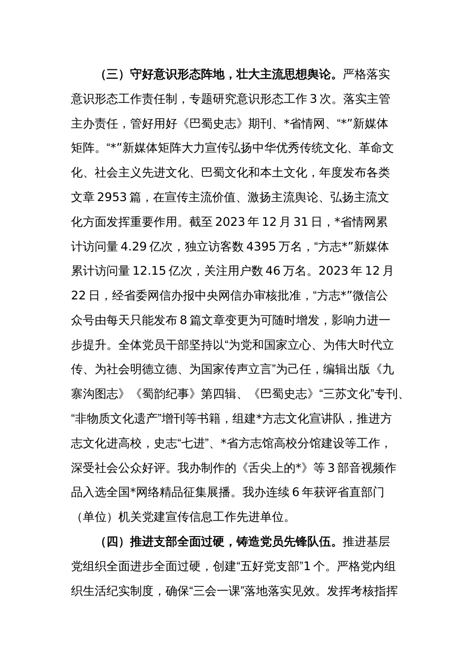 在机关党的建设暨党风廉政建设工作会议上的讲话稿2024_第3页