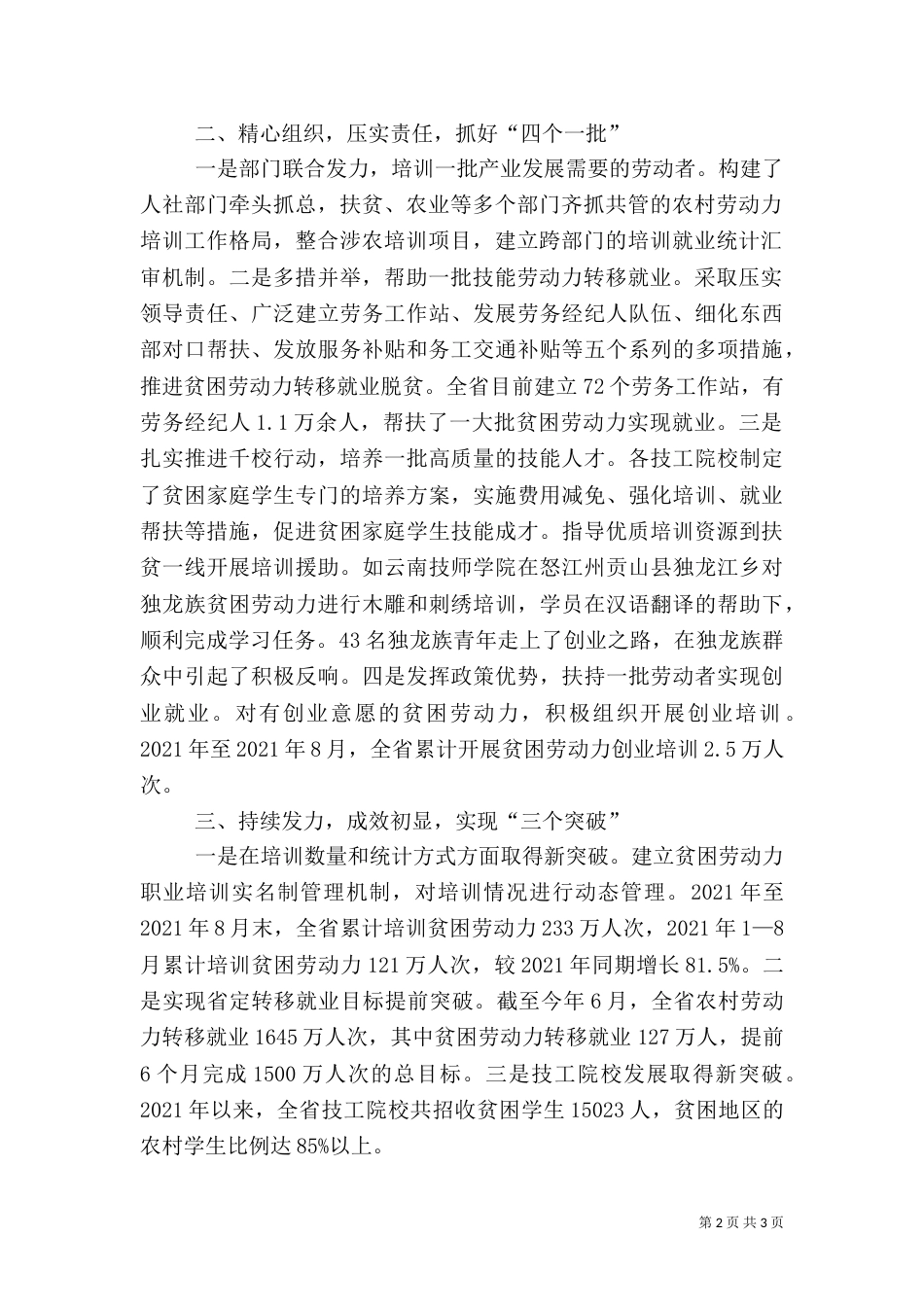 强化人才保障助力脱贫攻坚（三）_第2页