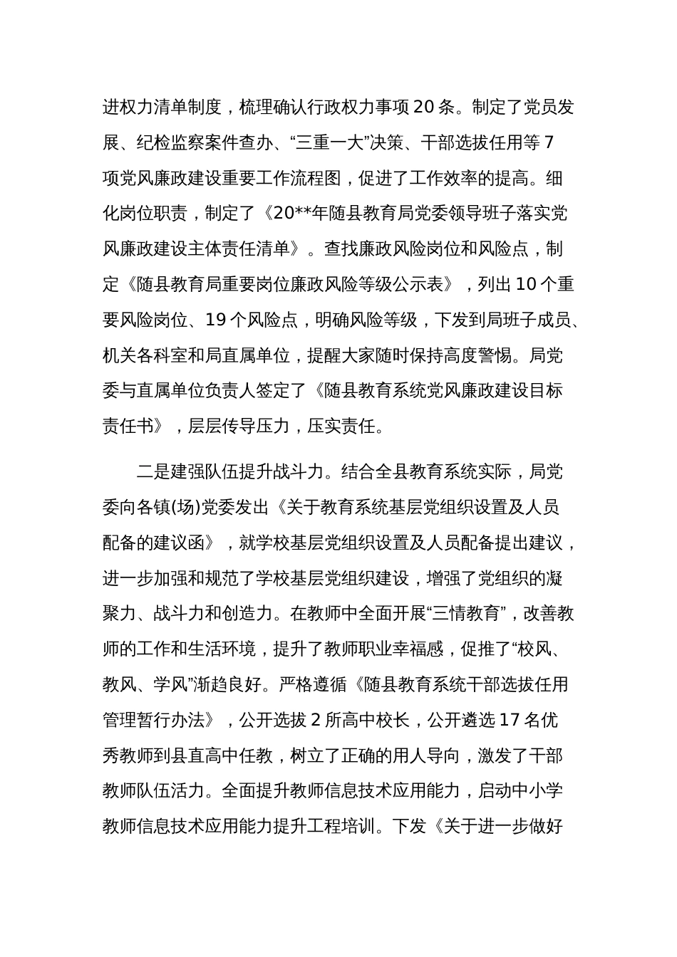 在教育系统全面从严治党和党风廉政建设工作会议上讲话三篇范文_第2页