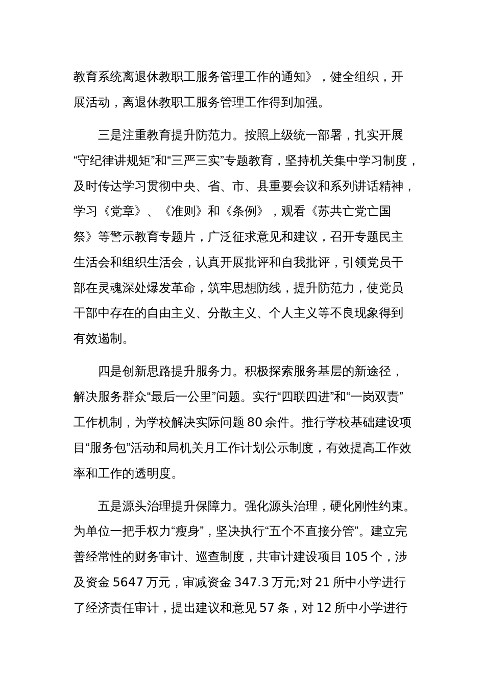 在教育系统全面从严治党和党风廉政建设工作会议上讲话三篇范文_第3页