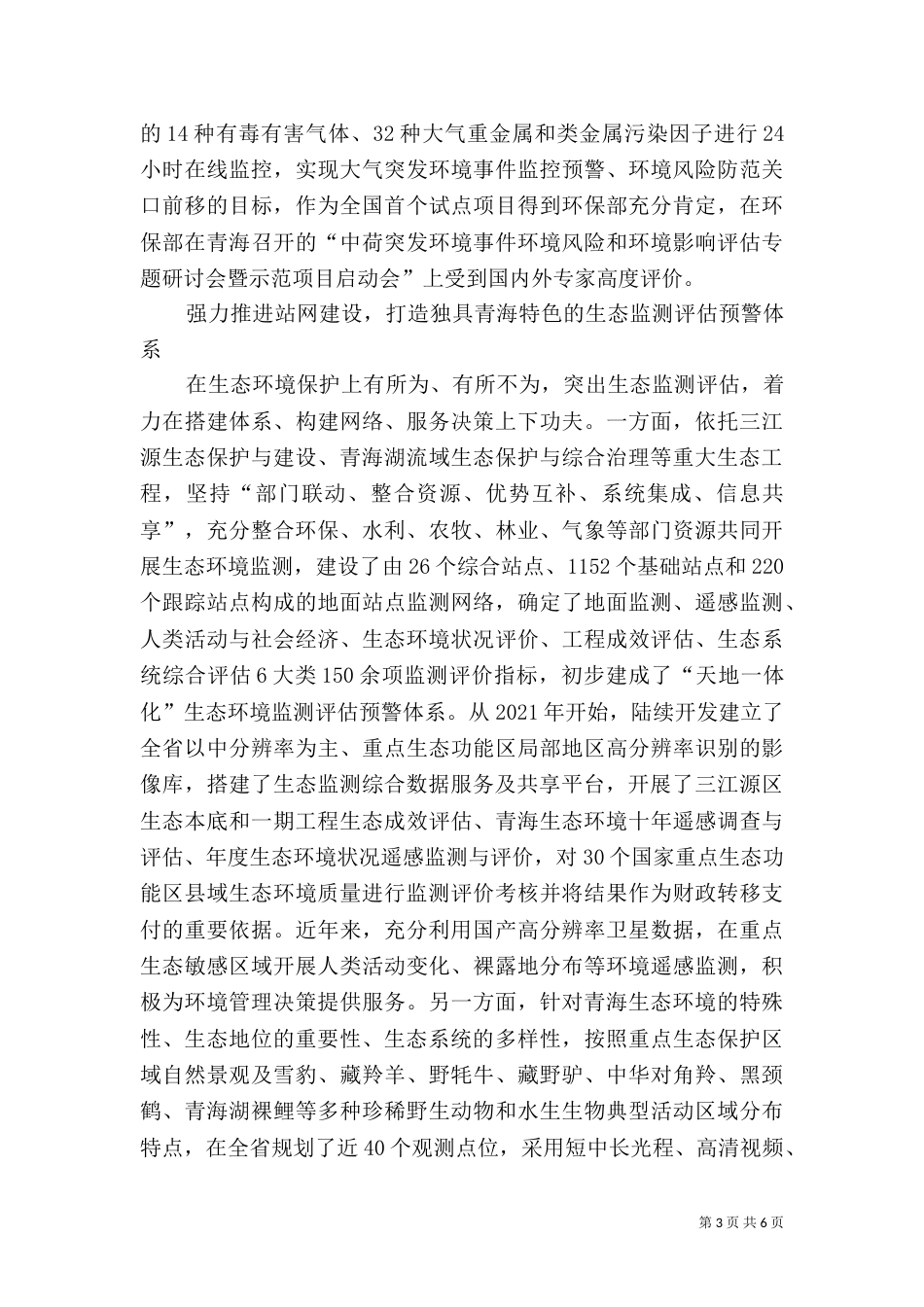 环境信息化及生态监测网络建设探讨_第3页