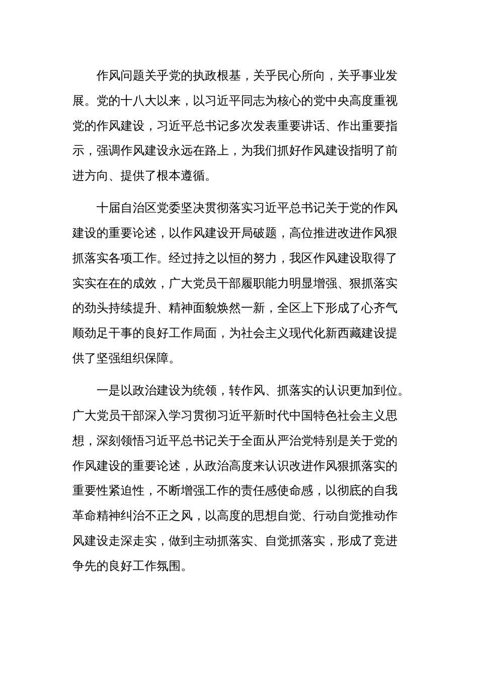 在进一步改进作风狠抓落实工作推进会上的讲话文本_第2页