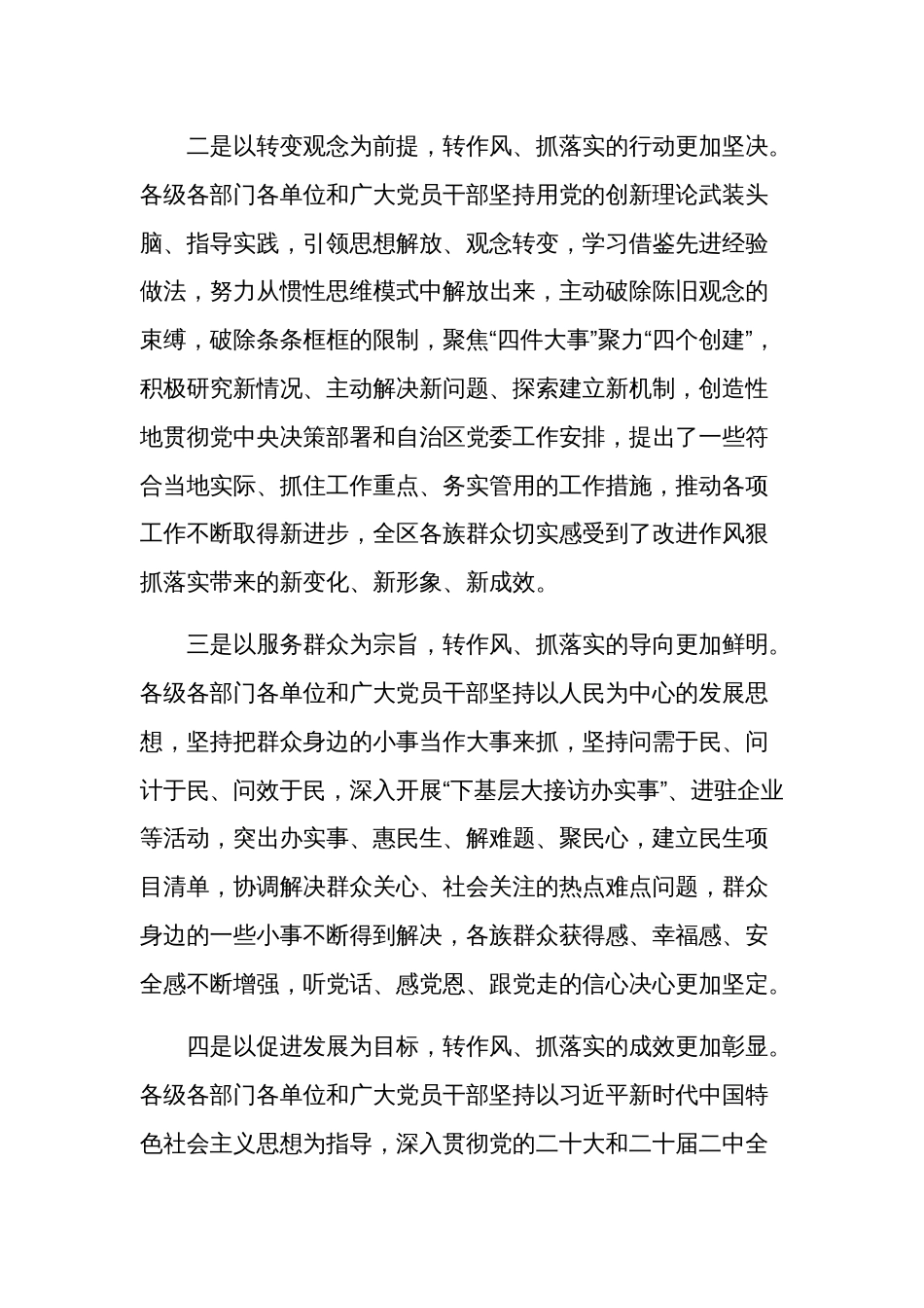 在进一步改进作风狠抓落实工作推进会上的讲话文本_第3页