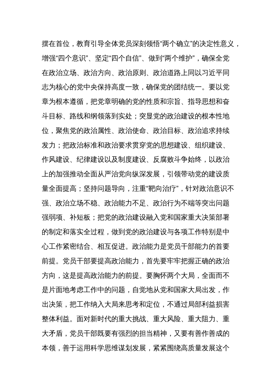 在领导干部警示教育大会上的讲话稿文本_第2页