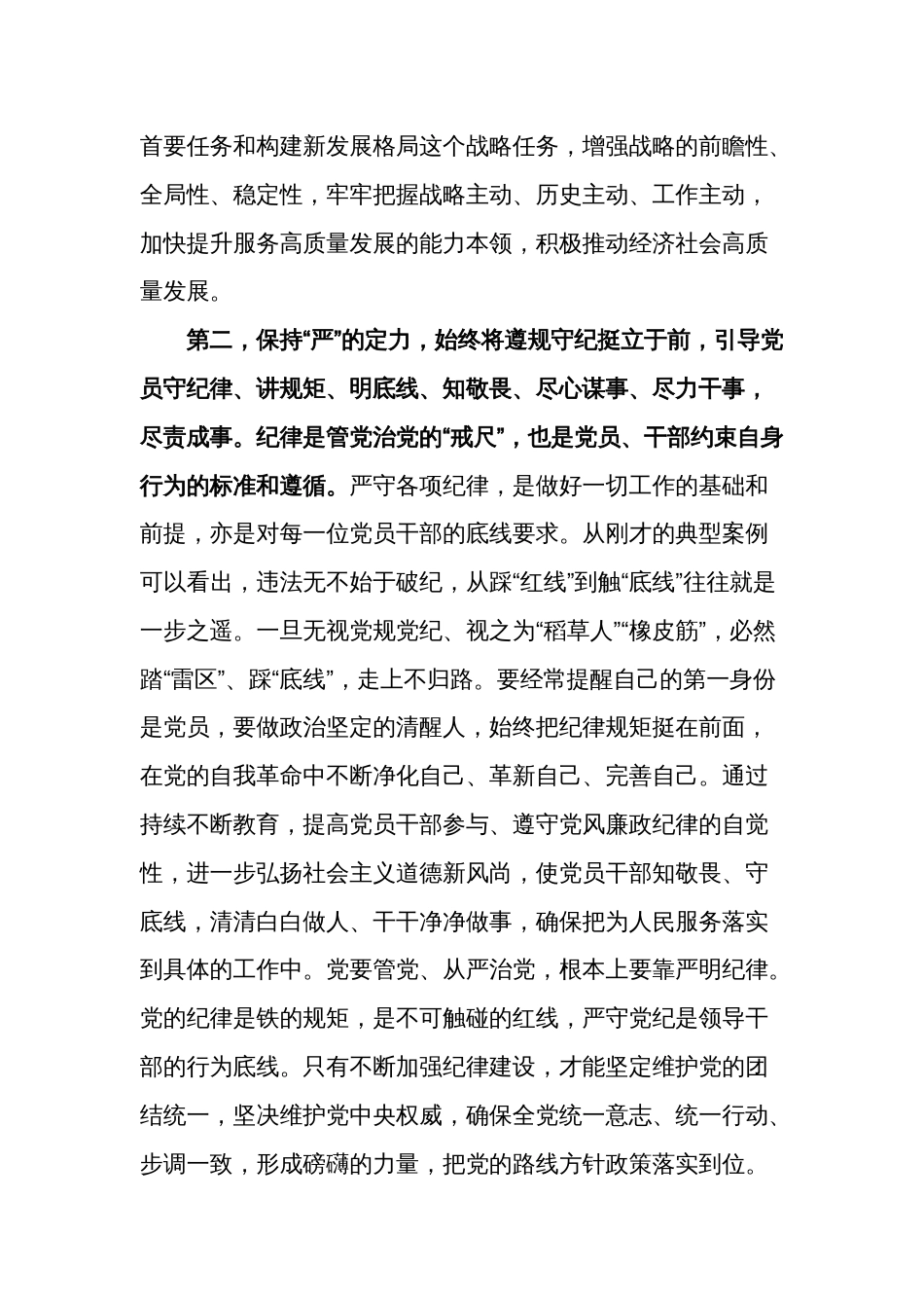 在领导干部警示教育大会上的讲话稿文本_第3页