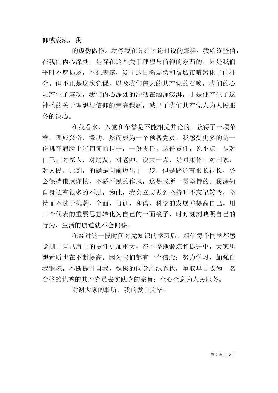 学习交流发言稿（三）_第2页