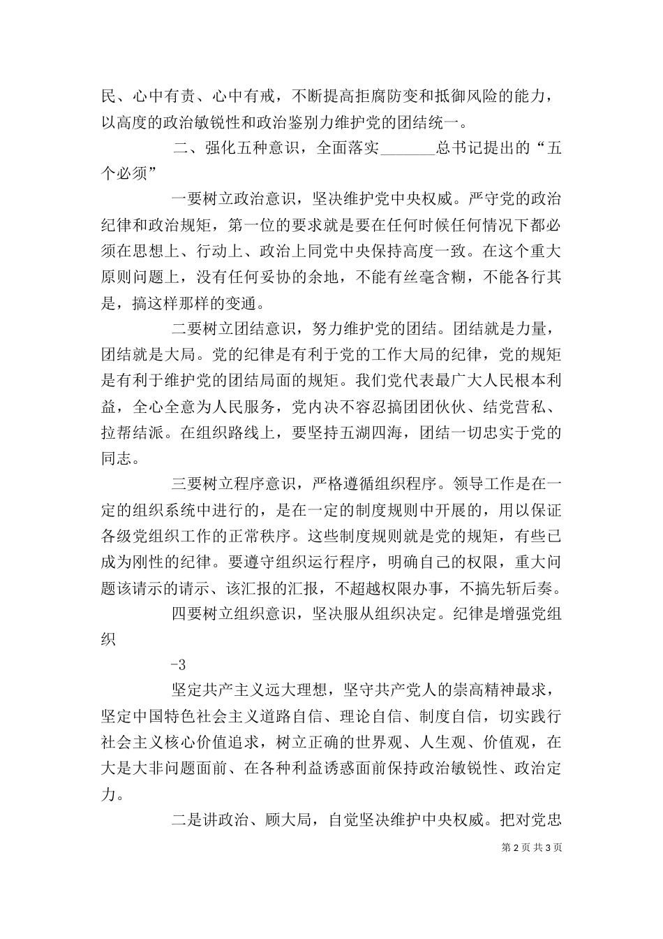 警示教育大会心得体会（一）_第2页