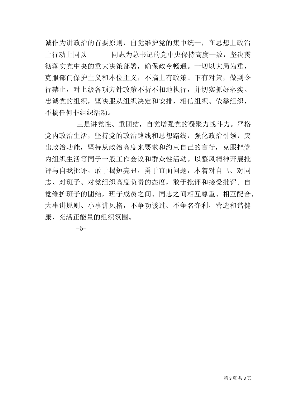 警示教育大会心得体会（一）_第3页