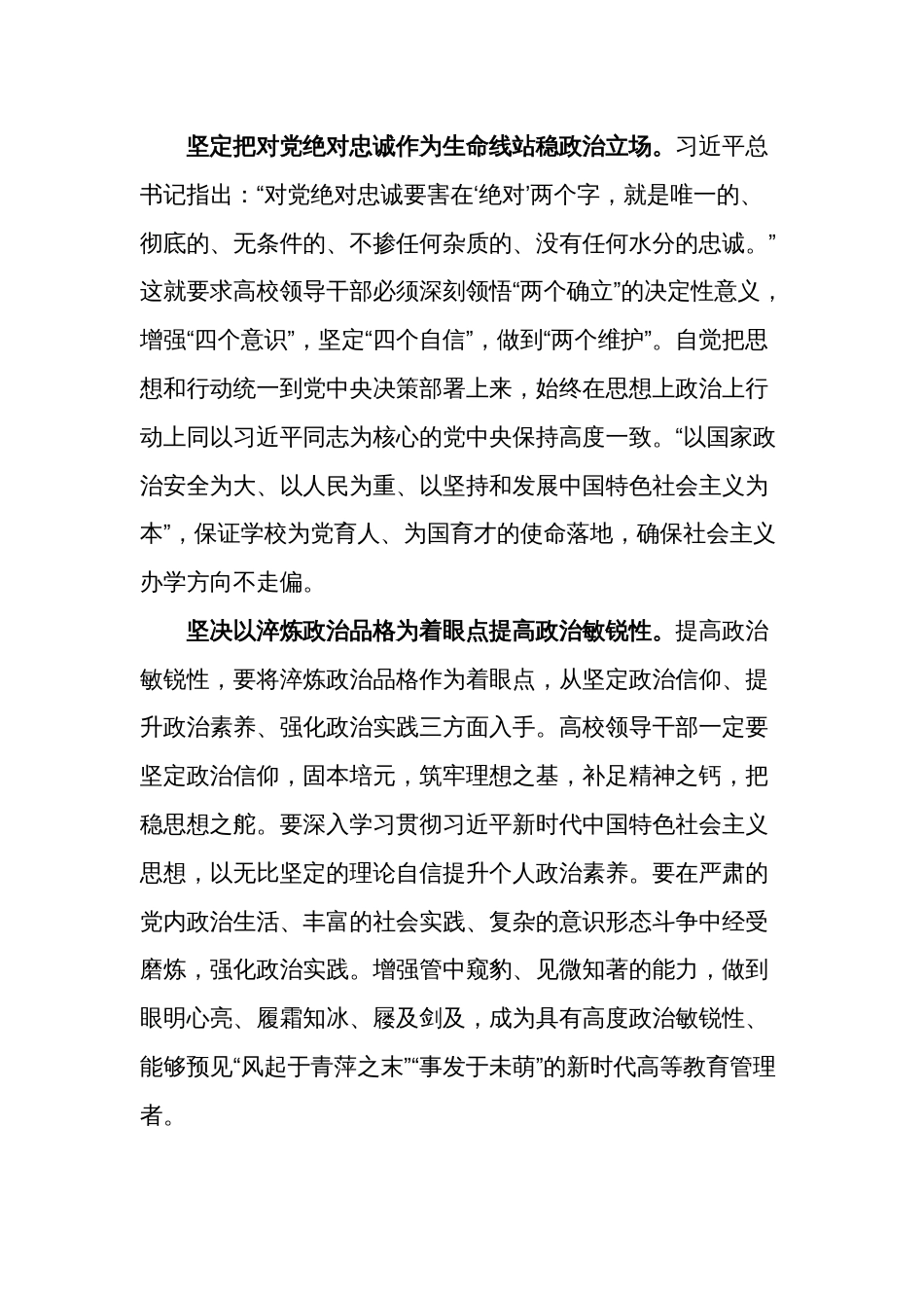 在学校领导干部政治能力提升专题培训班上的讲话稿范文_第2页