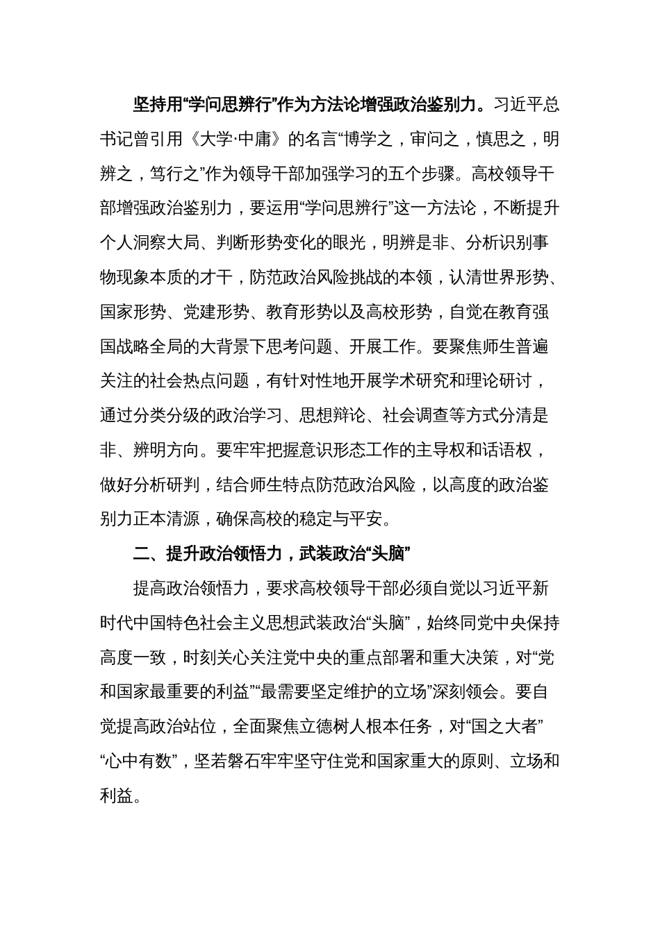 在学校领导干部政治能力提升专题培训班上的讲话稿范文_第3页