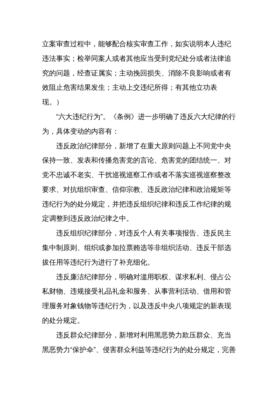 专题党课讲稿   深入学习《纪律处分条例》_第3页