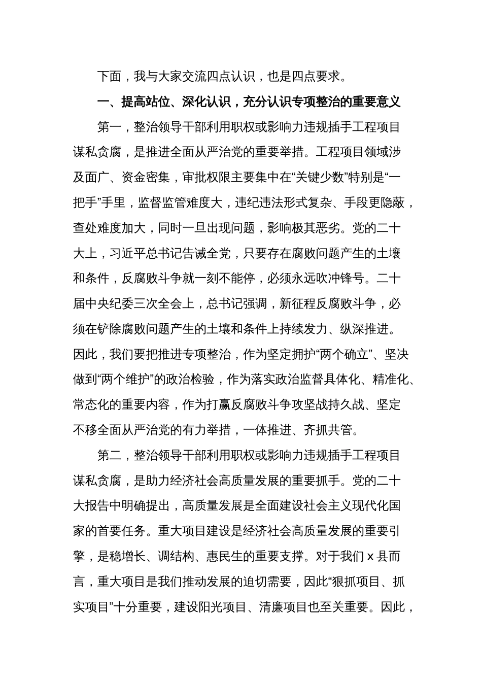 专题党课讲稿  对照典型检视自身坚决杜绝违规插手工程项目谋私贪腐范文_第2页
