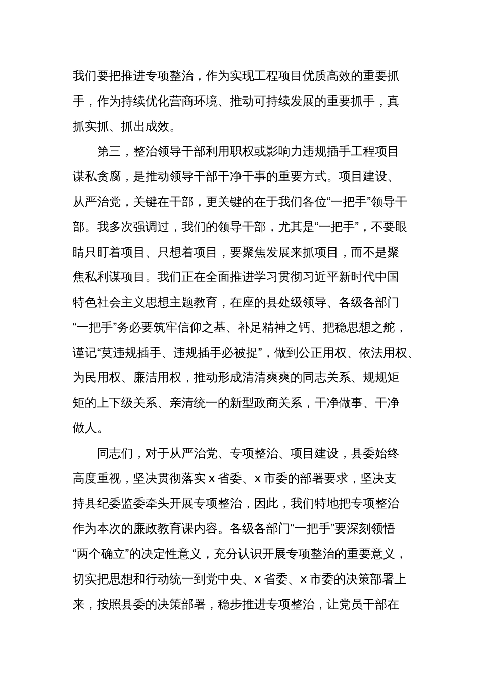 专题党课讲稿  对照典型检视自身坚决杜绝违规插手工程项目谋私贪腐范文_第3页
