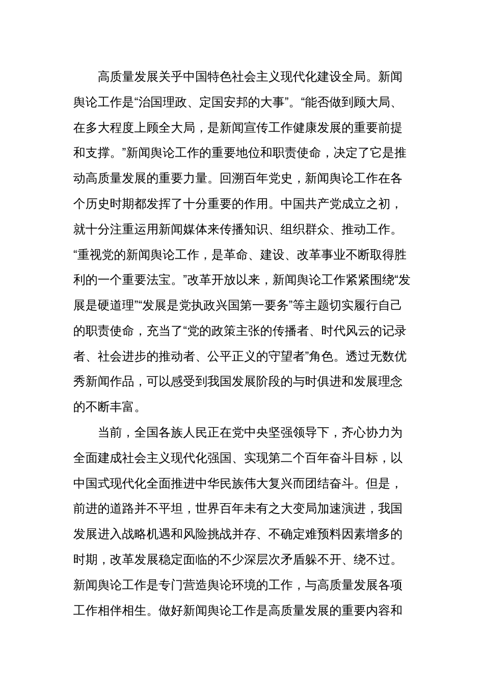 专题党课讲稿  高质量发展与新闻舆论工作新使命_第2页