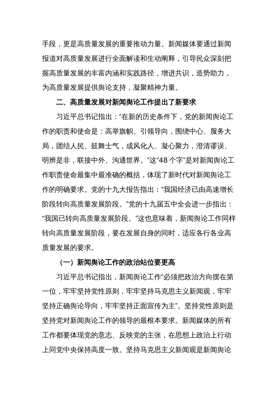 专题党课讲稿  高质量发展与新闻舆论工作新使命_第3页