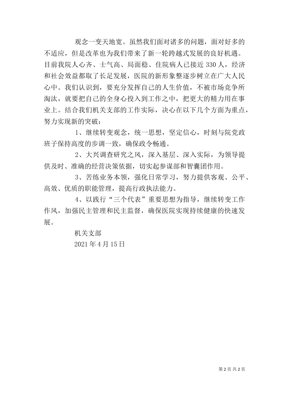 医院院长讲话精神学习汇报（一）_第2页
