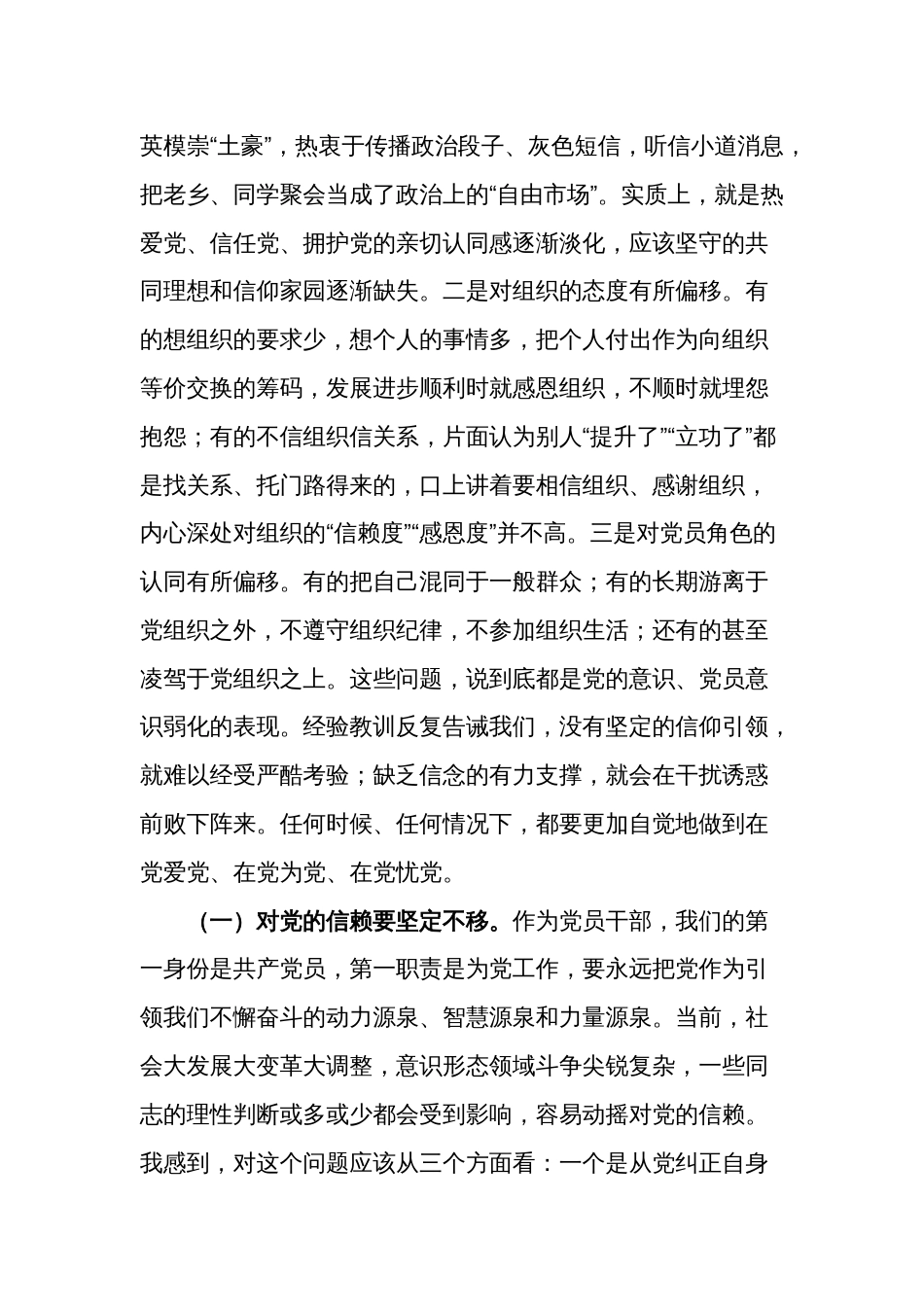 专题党课讲稿  强化组织性严肃纪律性加强机关党的建设_第2页