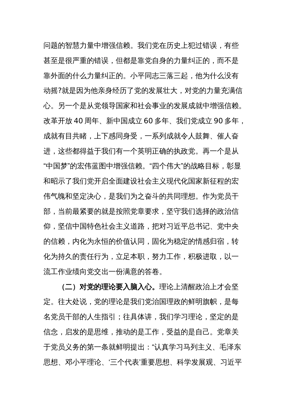 专题党课讲稿  强化组织性严肃纪律性加强机关党的建设_第3页