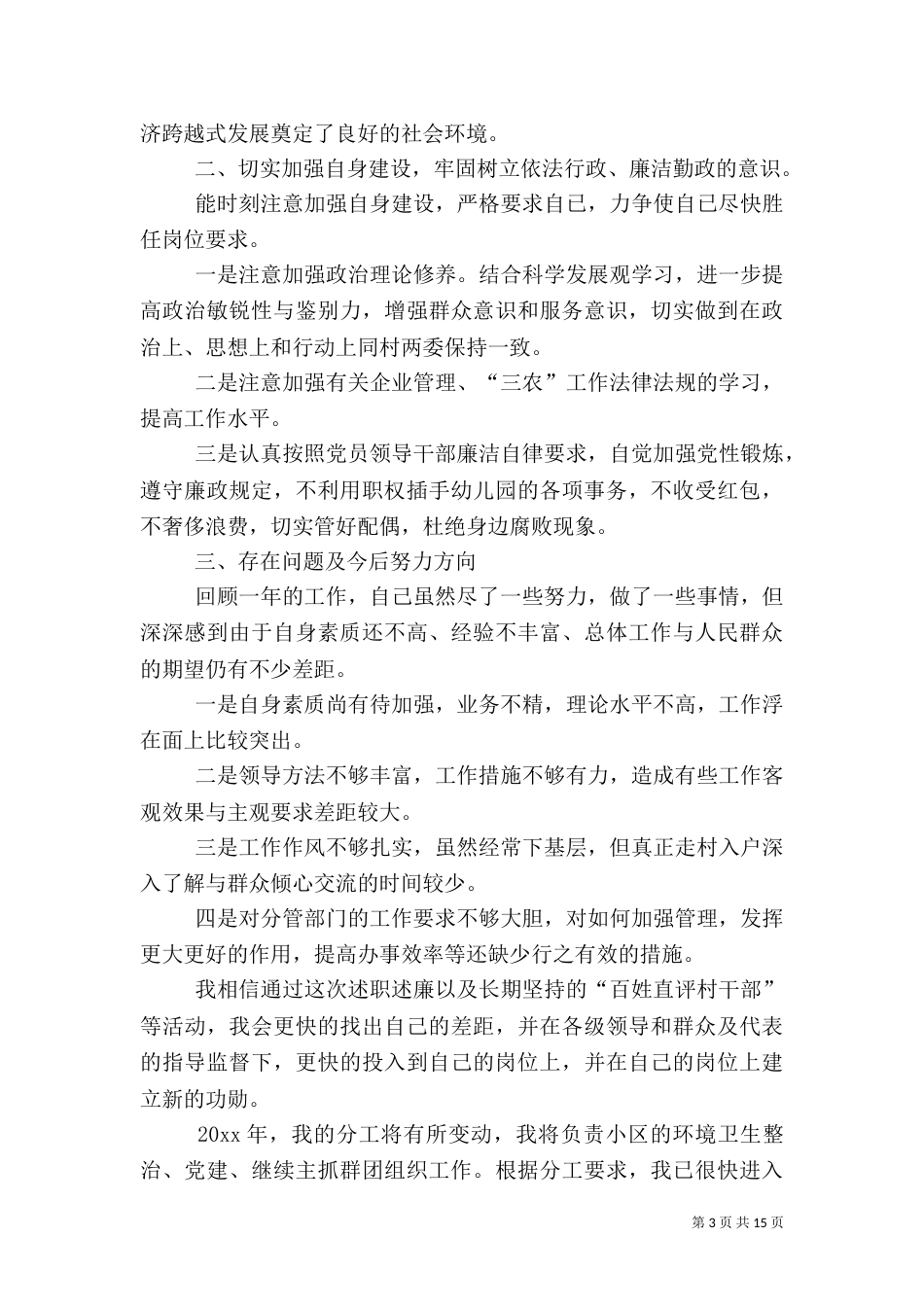 村干部述职报告（五）_第3页