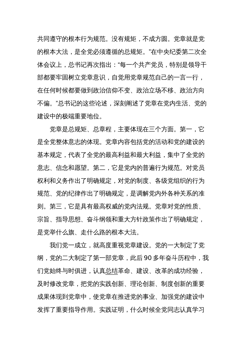 专题党课讲稿  严明党的政治纪律和政治规矩_第2页