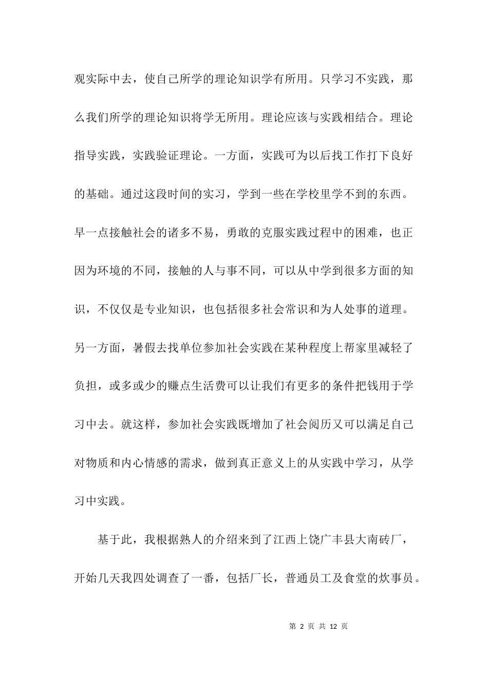 砖厂实习报告书实例_第2页