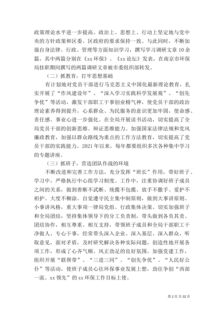 环保局局长述职报告（一）_第2页
