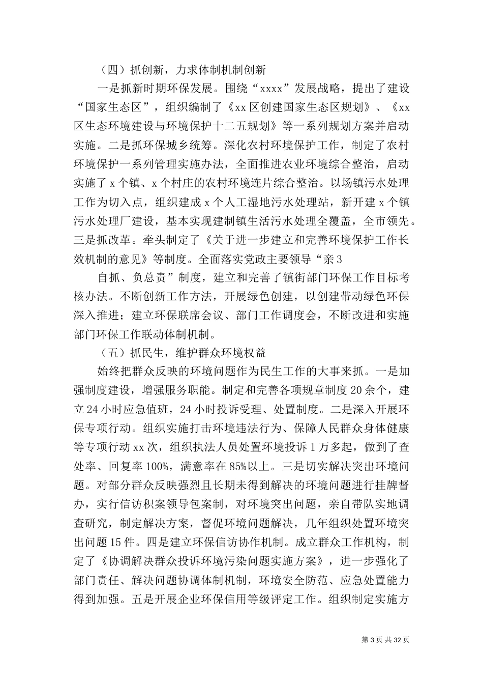 环保局局长述职报告（一）_第3页