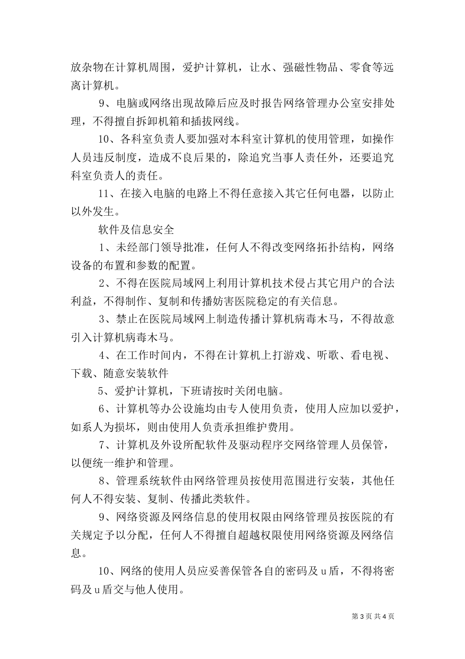 医院信息安全管理制度（四）_第3页